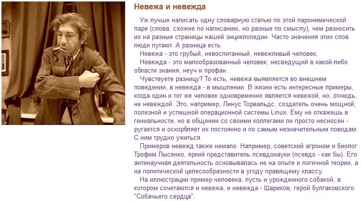 Невежа что это. Невоспитанный человек. Пример человека - невежда. Невежа человек. Невежа и невежда разница.