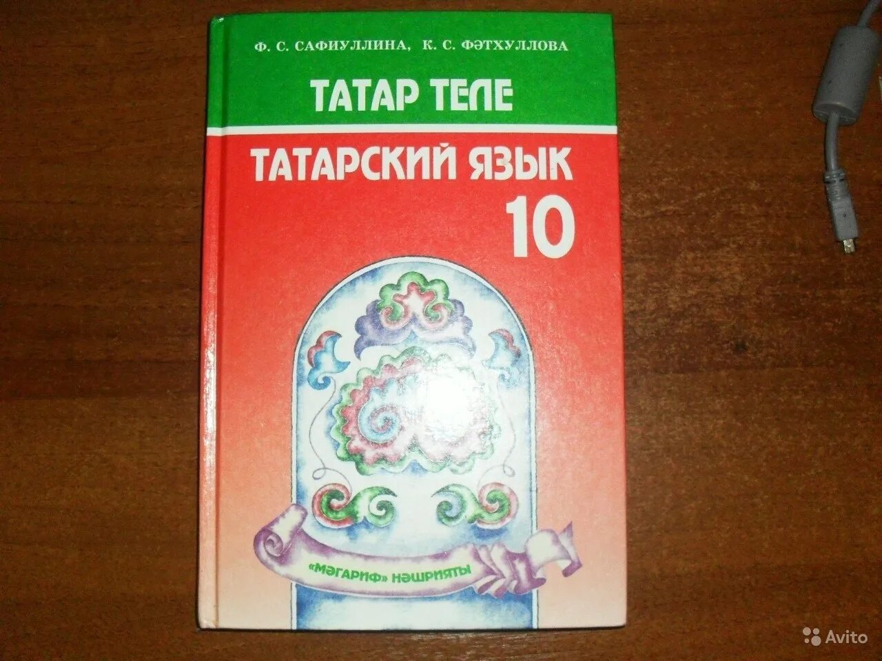 Учебник по татарскому 1 класс. Татарский язык. Татарский язык книга. Учим татарский язык книжка. Самоучитель татарского языка.