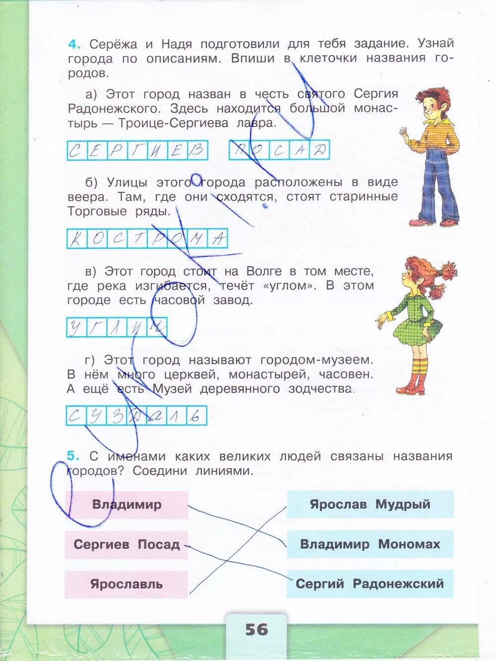 Окружающий страница 56 рабочая тетрадь. Окружающий мир 3 класс рабочая тетрадь 2 часть стр 56 номер 4 и 5. окружающий мир 3 класс рабочая тетрадь 2 часть стр 56 номер 4. окружающий мир 3 класс рабочая тетрадь 2 часть стр 56 номер 4 5 6. окружающий мир 3 класс рабочая тетрадь 2 часть стр 56 номер.