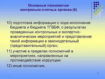 Акты общей компетенции