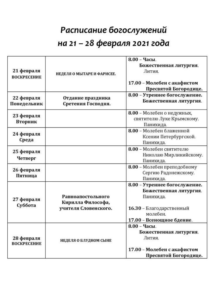 Расписание храма орехово зуево. Расписание служб в храмах орехово-зуево. георгиевский храм расписание богослужений. храм всех святых ростов на дону халтуринский расписание богослужений. собор орехово-зуево расписание.