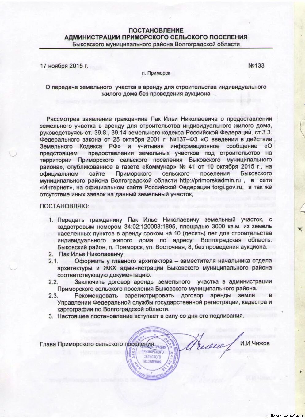 Постановления глав сельских поселений