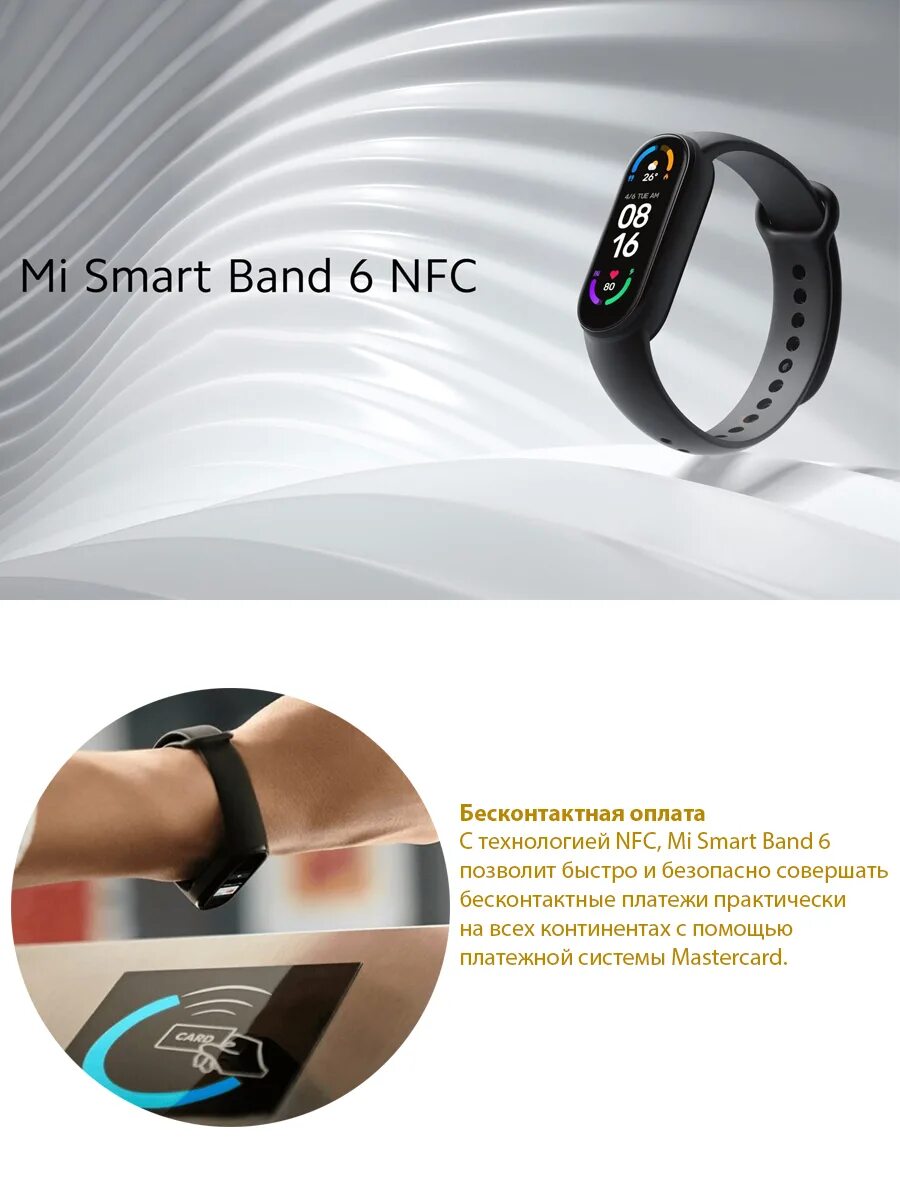 Xiaomi Smart Band 6. Xiaomi mi Smart Band 6 Xiaomi. Фитнес-браслет Xiaomi mi Smart Band 6 NFC. Mi Smart Band 6 NFC. Купить xiaomi band nfc