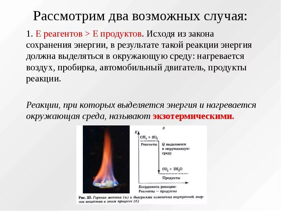 Почему происходит химическая реакция. Выделение энергии при химических реакциях. Причины протекания химических реакций. Реакции с выделением энергии. Химические реакции с выделением энергии.