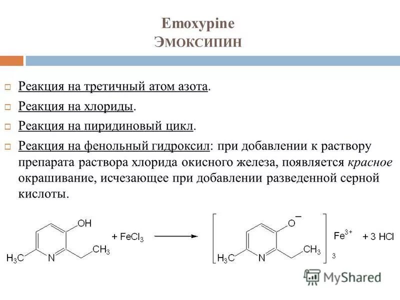 Взаимодействии фенола с хлоридом железа (iii). Fecl3 роданид калия. Тип реакции хлорида железа 3. Реакция фенола с раствором хлорида железа 3. Взаимодействие с гидроксидом натрия.