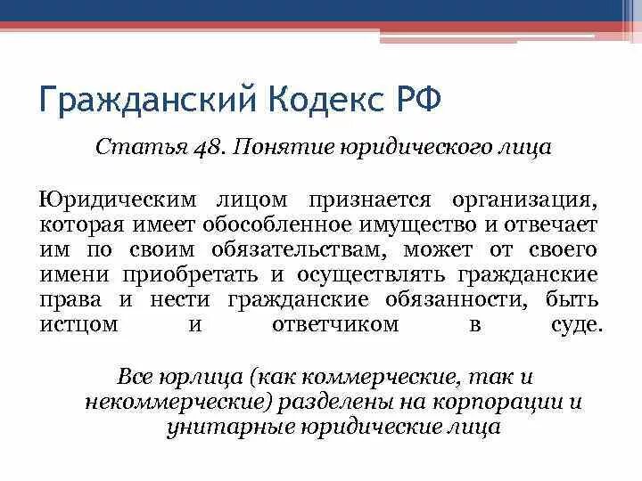 Сущность гражданского кодекса. Гражданский кодекс это кратко. Гражданский кодекс РФ ст 48. Гражданский кодекс о чем кратко.