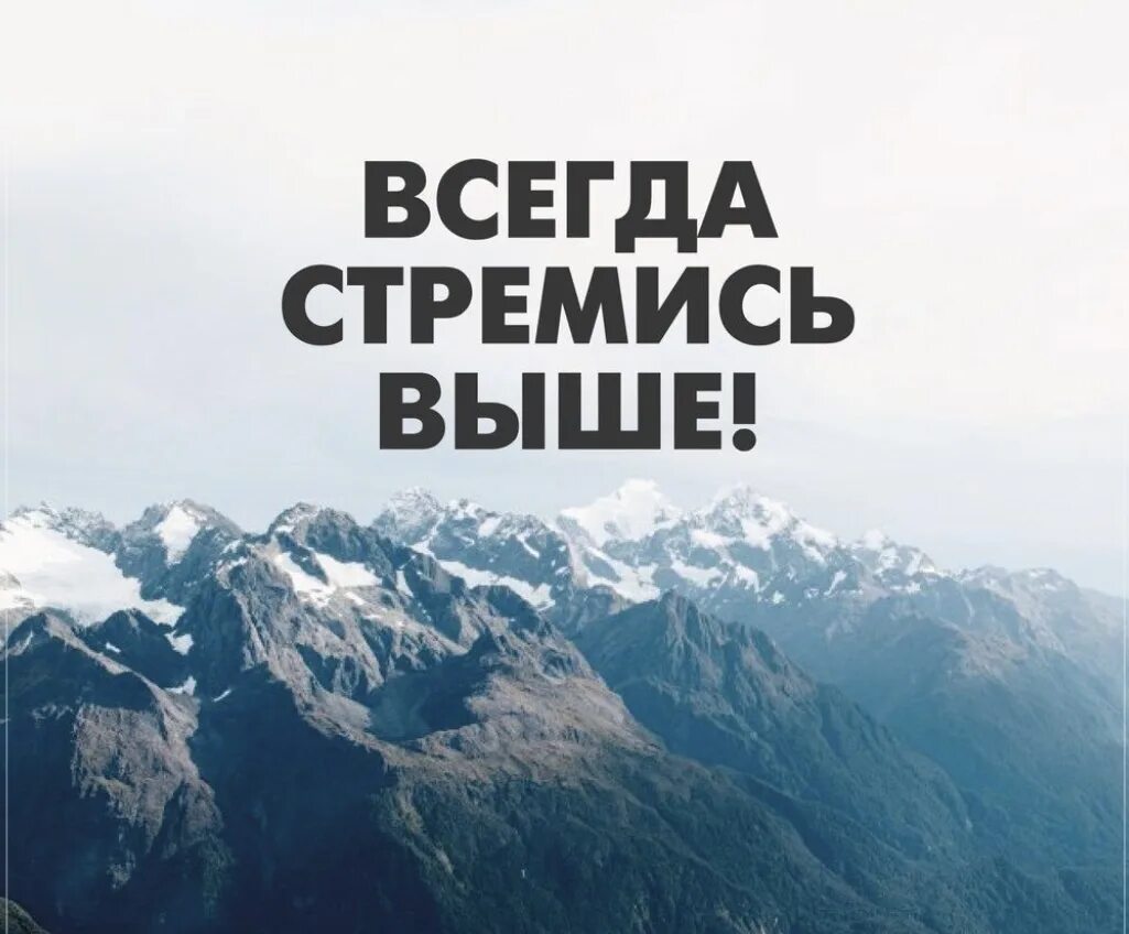 Всегда стремись к лучшему. Мотивирующие цитаты. Мотивация цитаты. Мотивационные цитаты. Фразы для мотивации.