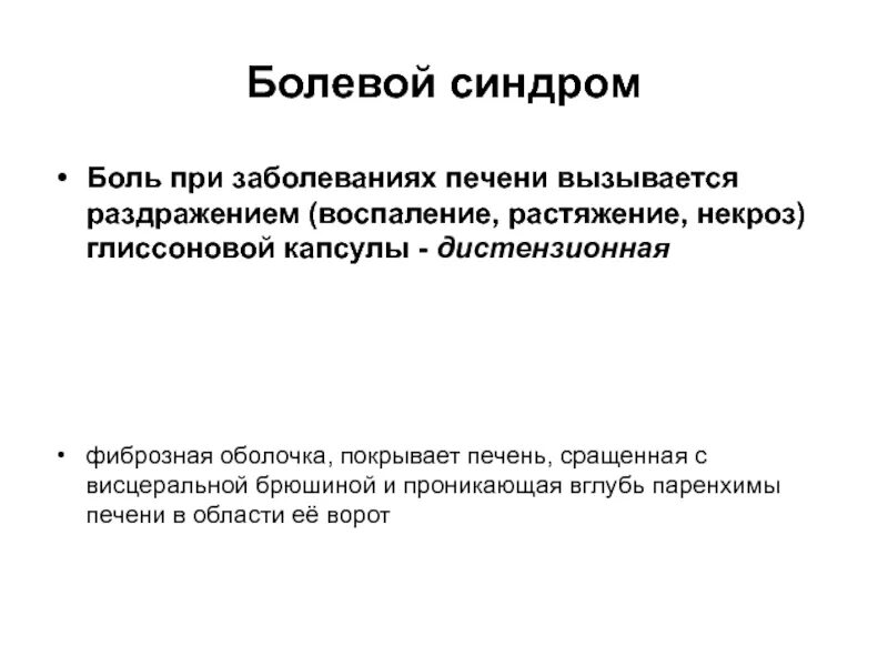 Печень болевые ощущения
