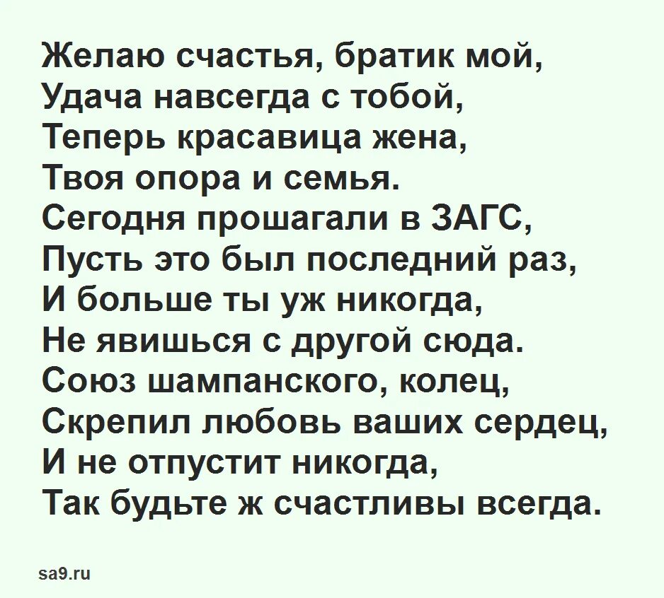 Стих брату на свадьбу. Поздравления с днём свадьбы брату от брата. Поздравление брату на свадьбу от брата. Поздравление на свадьбу брату от сестры трогательное. Поздравления брату на свадьбу до слез.