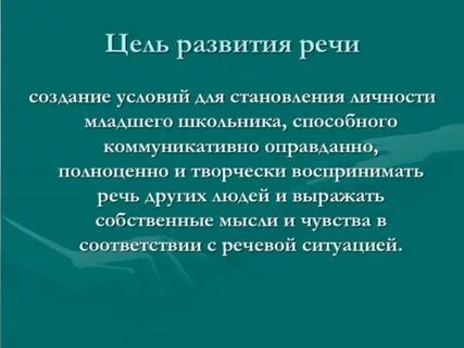 Приемы развития речи школьников