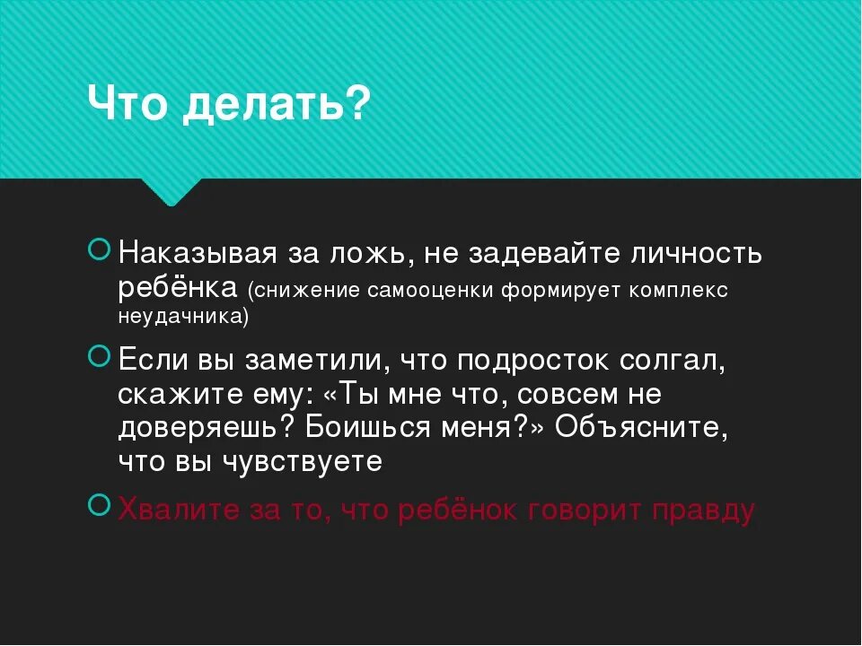 Как наказать ребенка за ложь. Как наказать ребенка за вранье. Как проучить за вранье. Как проучить человека за вранье. Вранье 8