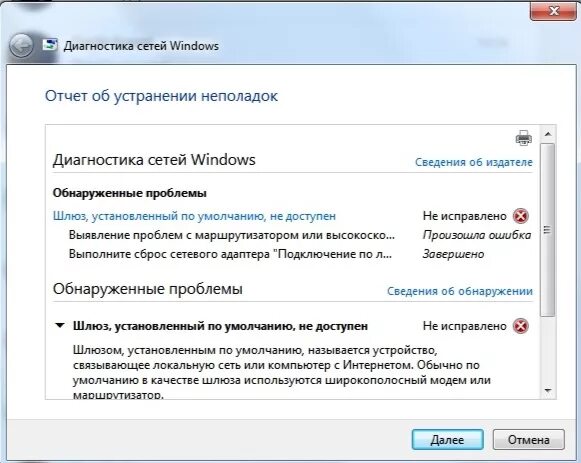 Шлюз исправлено. Шлюз установленный по умолчанию. Шлюз установленный по умолчанию недоступен как исправить. Шлюз установленный по умолчанию не доступен. Выявление проблем с маршрутизатором или высокоскоростным модемом.