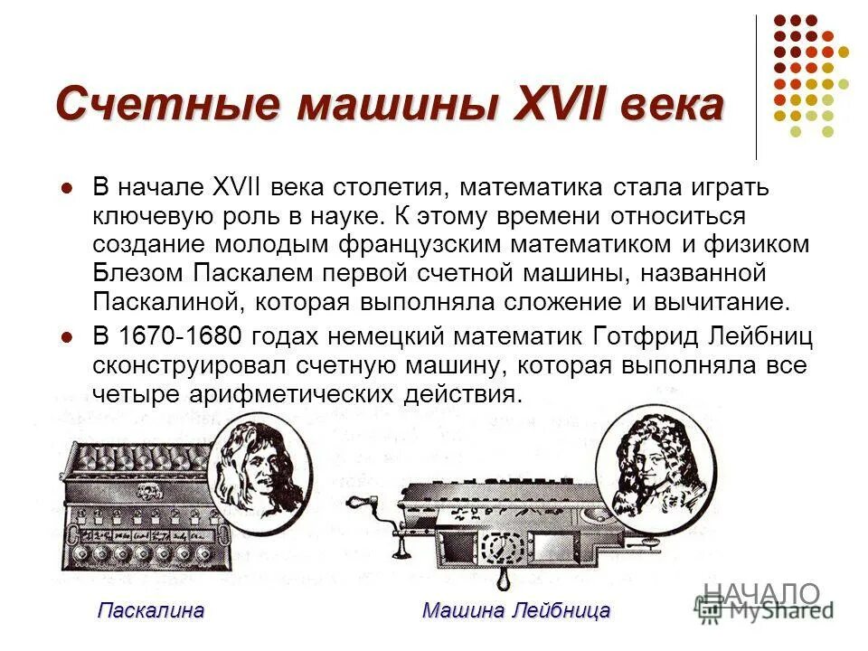 «машина вычислительная электронная «crona». Старинный механический калькулятор. Счетно решающая. Счетно решающие устройства. Счетные устройства.