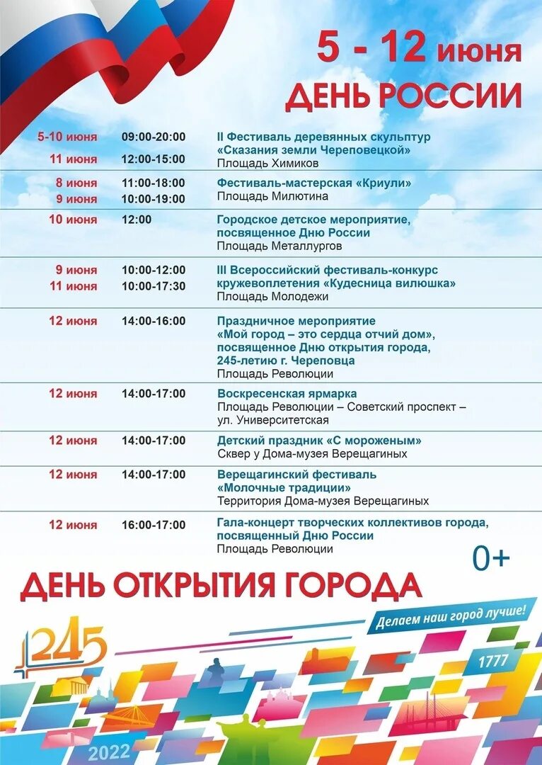 12 июня праздник каких городов