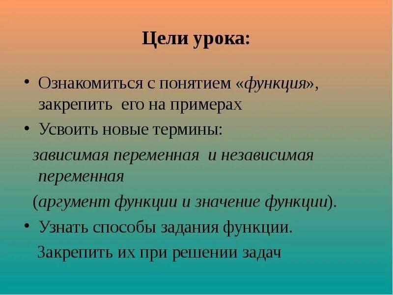 Открытый урок по теме функции. Факты из истории. функции цели урока. исторические факты о функции. цели урока истории.