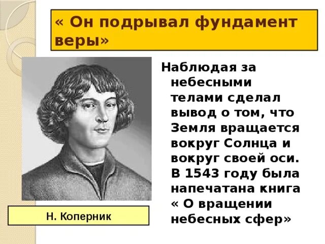 Кто первым доказал что солнце является. Кто доказал что земля вращается. Какой ученый доказал что земля вращается. Кто доказал что земля крутится вокруг солнца. Кто и когда открыл что земля круглая.
