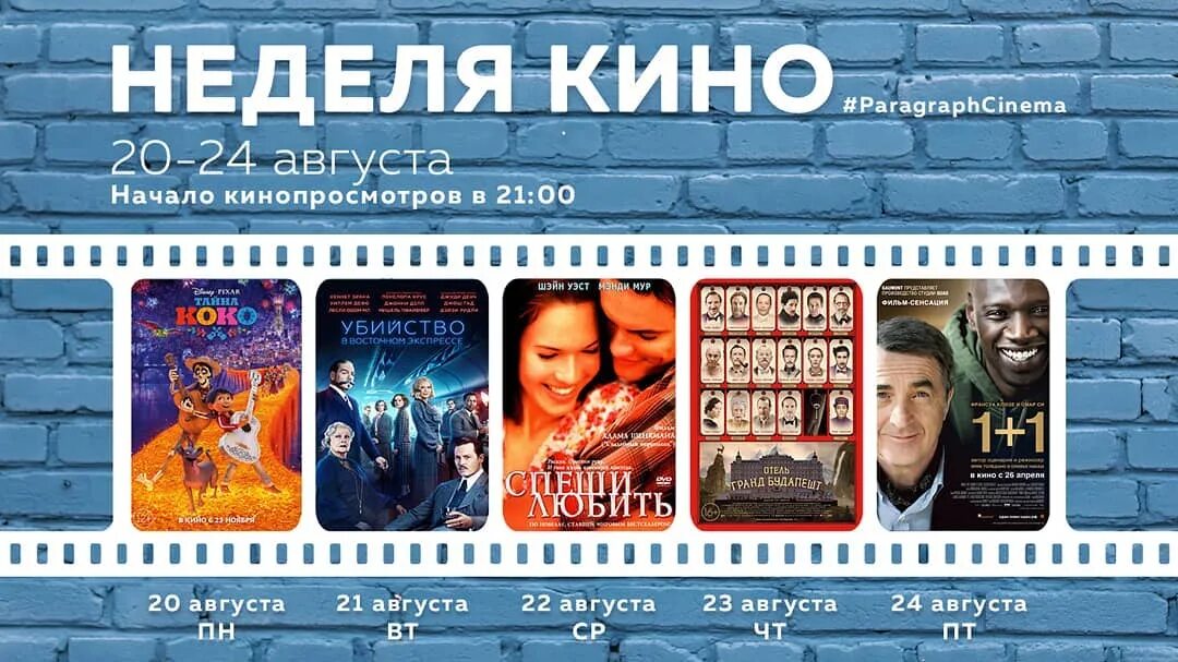 Кинофильмы недели. Кинопросмотр. Кинопросмотр по книгам.