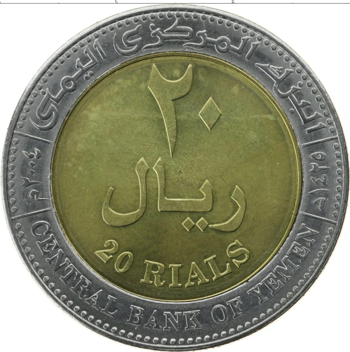 Йеменский риал монеты. Монета Йемен 20 риалов. Алюминиевые монеты Йемена. Валюта Йемена монеты.