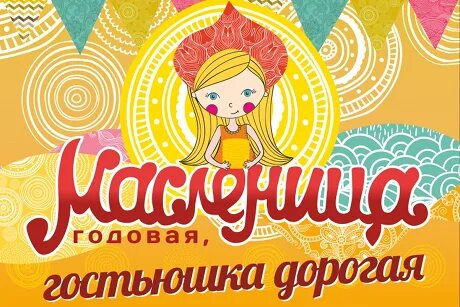 Билеты на масленицу