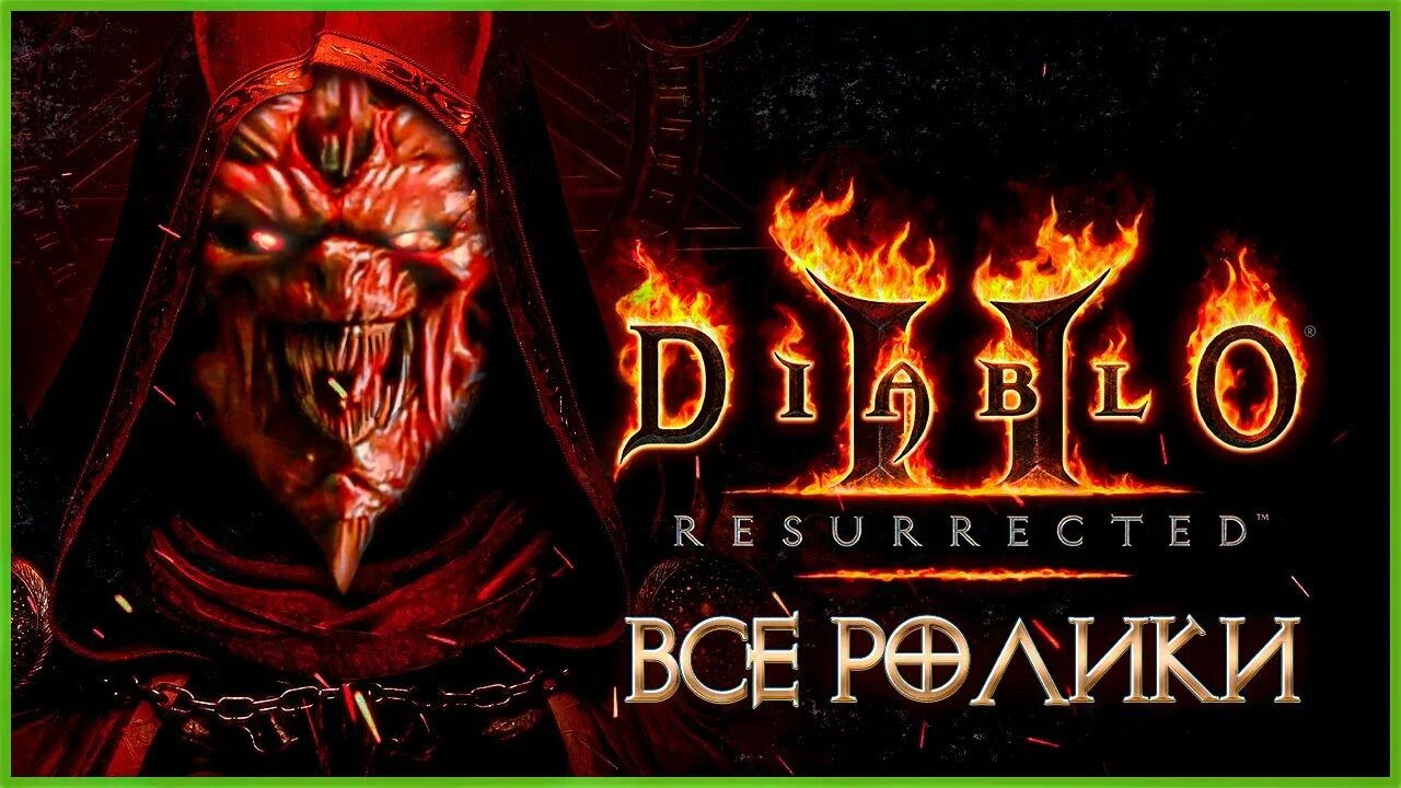 Диабло владыка ужаса. Тираэль 1920 1080. Ролики diablo. Ролики diablo. Ролики diablo.