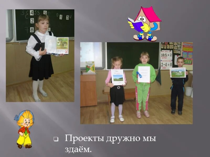 Дружная 4. Проект по технологии 4 класс наш дружный. Презентация наш класс. Наш класс дружная семья. Проект наш класс.