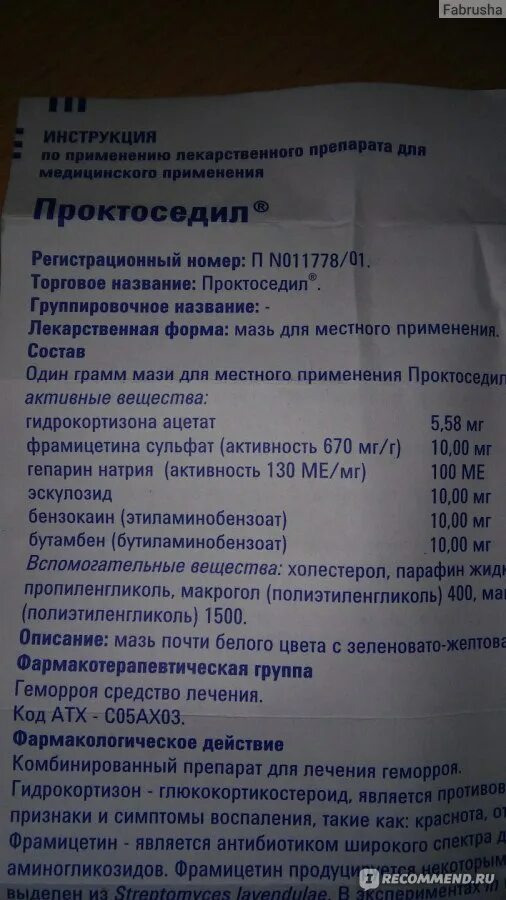 Проктоседил свечи состав. Лекарство от геморроя проктоседил. Мазь от геморроя проктоседил. Геморрой мазь прок. Проктоседил мазь от геморроя инструкция.