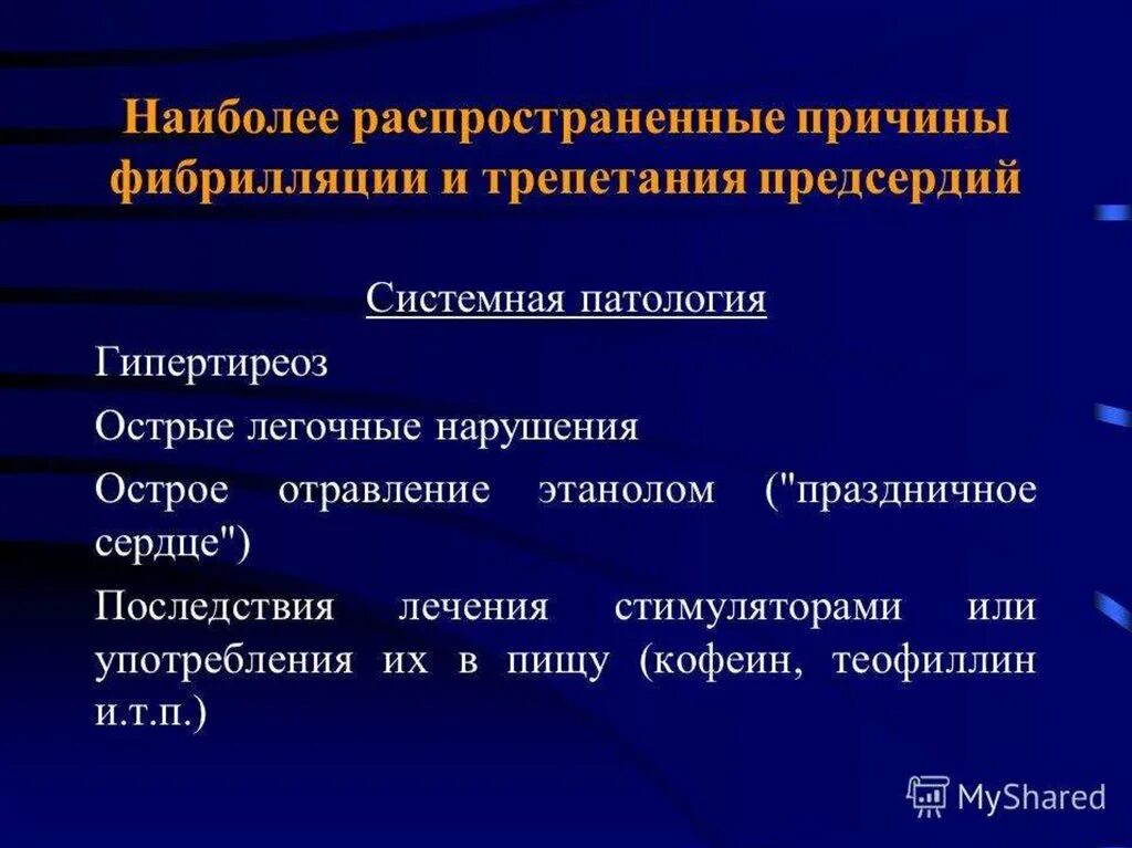 Фибрилляция предсердий причины возникновения. Причины фибрилляции предсердий. Причины фибриояции поедсейций. Трепетание предсердий причины. Предсердие болезни