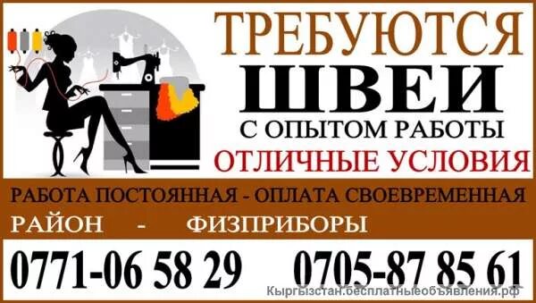 Объявления портных