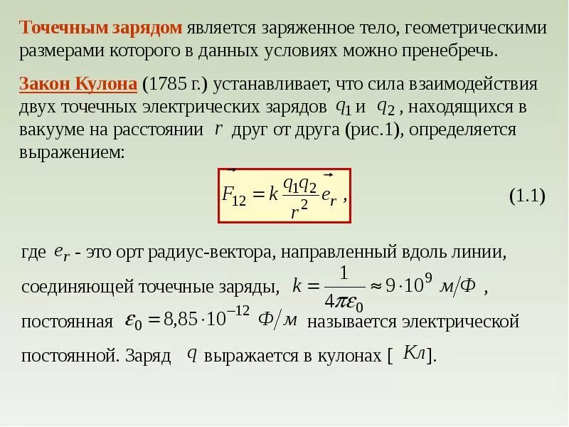 Найти заряд кулона