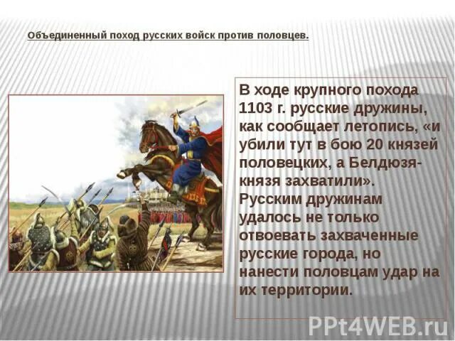 Поход против половцев карта. Походы против Половцев Владимира Мономаха. Поход Владимира на Половцев. Поход против Половцев поход Владимира Мономаха. Походы Мономаха против Половцев карта.