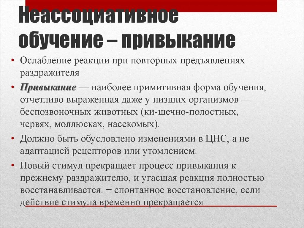 Ассоциативное обучение. Неассоциативное обучение виды. виды неассоциативного научения. формы ассоциативного обучения. виды обучения неассоциативного обучения.
