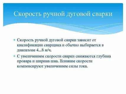 Режимы ручной дуговой