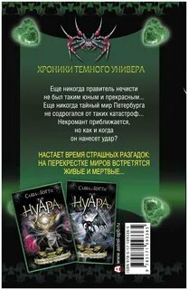 Хроники темных