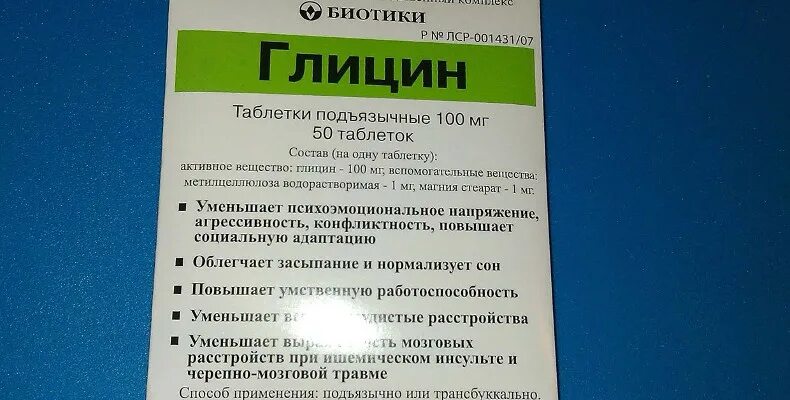 Сколько можно пить глицин взрослому. Глицин. Глицин таблетки подъязычные. Глицин привыкание. Глицин Водный.