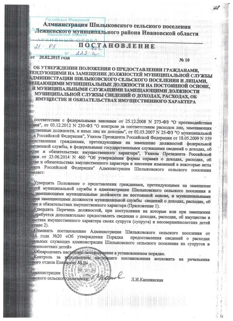 Положение о муниципальной службе в сельском поселении. Переизбрать председателя совета депутатов сельского поселения. Постановление о включении в муниципальный реестр. Изменения в положение об оплате труда. Характеристика на председателя сельского совета депутатов.