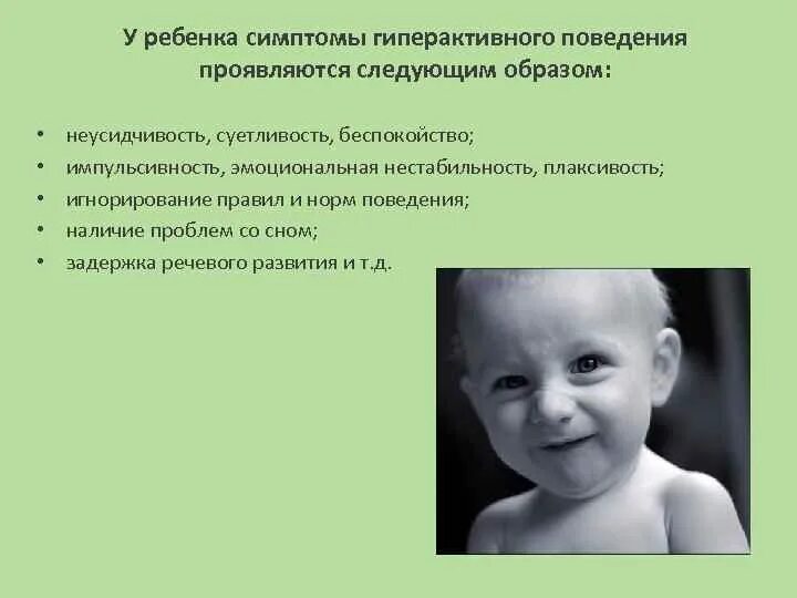 Гиперактивность у ребенка 2. СДВГ симптомы у детей 8 лет. Гиперактивный ребенок. Симптомы гиперактивного ребенка. Гиперактивный ребенок признаки.