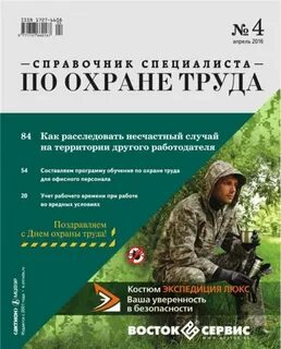 Справочник по охране