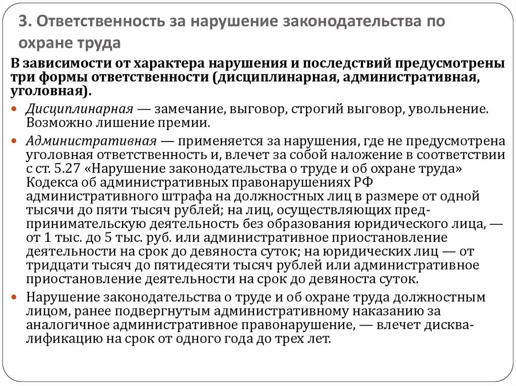 Нарушение законодательства в части. Ответственность за нарушение охраны труда. Ответственность за нарушение законодательства по охране труда. Ответственность за невыполнение требований охраны труда. Виды административной ответственности за нарушение охраны труда.