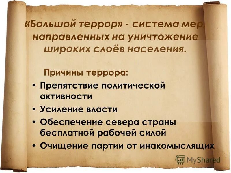 большой террор книга. репрессии 1937-1938 итоги. большой террор причины. большой террор 1937-1938 цели. причины массового террора в ссср.
