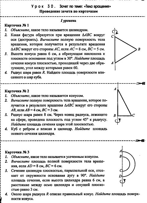 Объем 11 класс тест. Контрольная работа 11 класс геометрия цилиндр конус шар. Контрольная цилиндр конус шар 11 класс Атанасян. Контрольные по геометрии 11 класс темы. Самостоятельная работа конус.