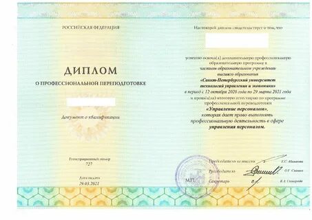Переподготовка фрм