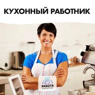 Вакансии кухонного работника нижний новгород