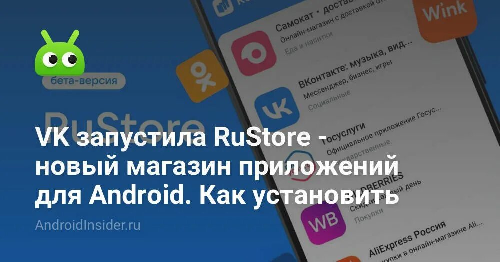 Новый магазин приложений RUSTORE. Новый магазин приложений для андроид Россия. RUSTORE для Android. Как установить русторе на андроид. Rustore apk для андроид