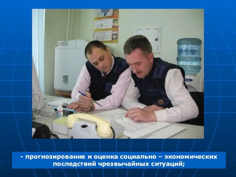 Прогнозирование и предупреждение чрезвычайных ситуаций. Оценка последствий чрезвычайных ситуаций. прогнозирование и оценка чс. прогнозирование последствий чс. прогнозирование и оценка социально-экономических последствий;.