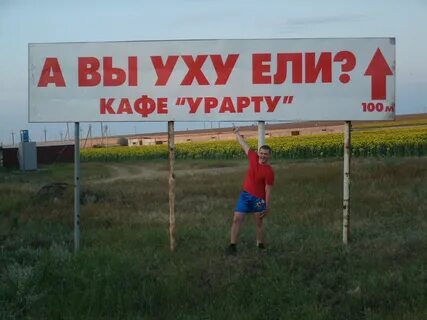 Уху ели
