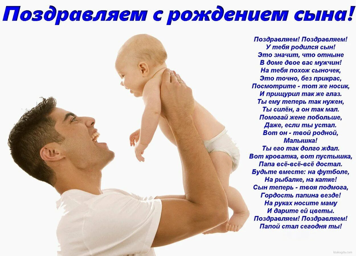 Родился 7 сыном. Поздравление с рождением сына. Поздравления с рождением сины. Пощдравление с рожлением сын. Поздраления с рождениями сына.