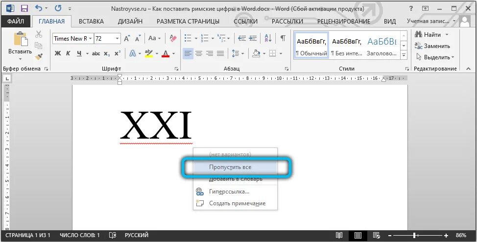 Как сделать римскую цифру в Word. Римские цифры в Ворде. Римские буквы в Ворде. Как поставить римские цифры в Ворде. Римская 1 на компьютере