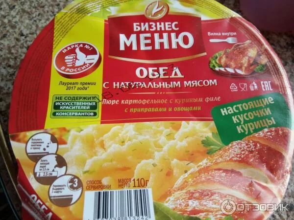 Меню картофельное пюре. Пюре картофельное, бизнес меню, 110 г. /пюре картофельное бизнес меню курица 110 г.. бизнес меню картофельное пюре. картошка быстрого приготовления бизнес меню.