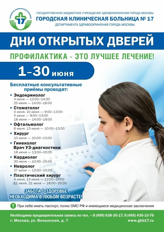 Как записаться к детскому урологу. Эндокринолог запись к врачу. платный прием врача. медицинский центр. записаться к врачу эндокринологу.