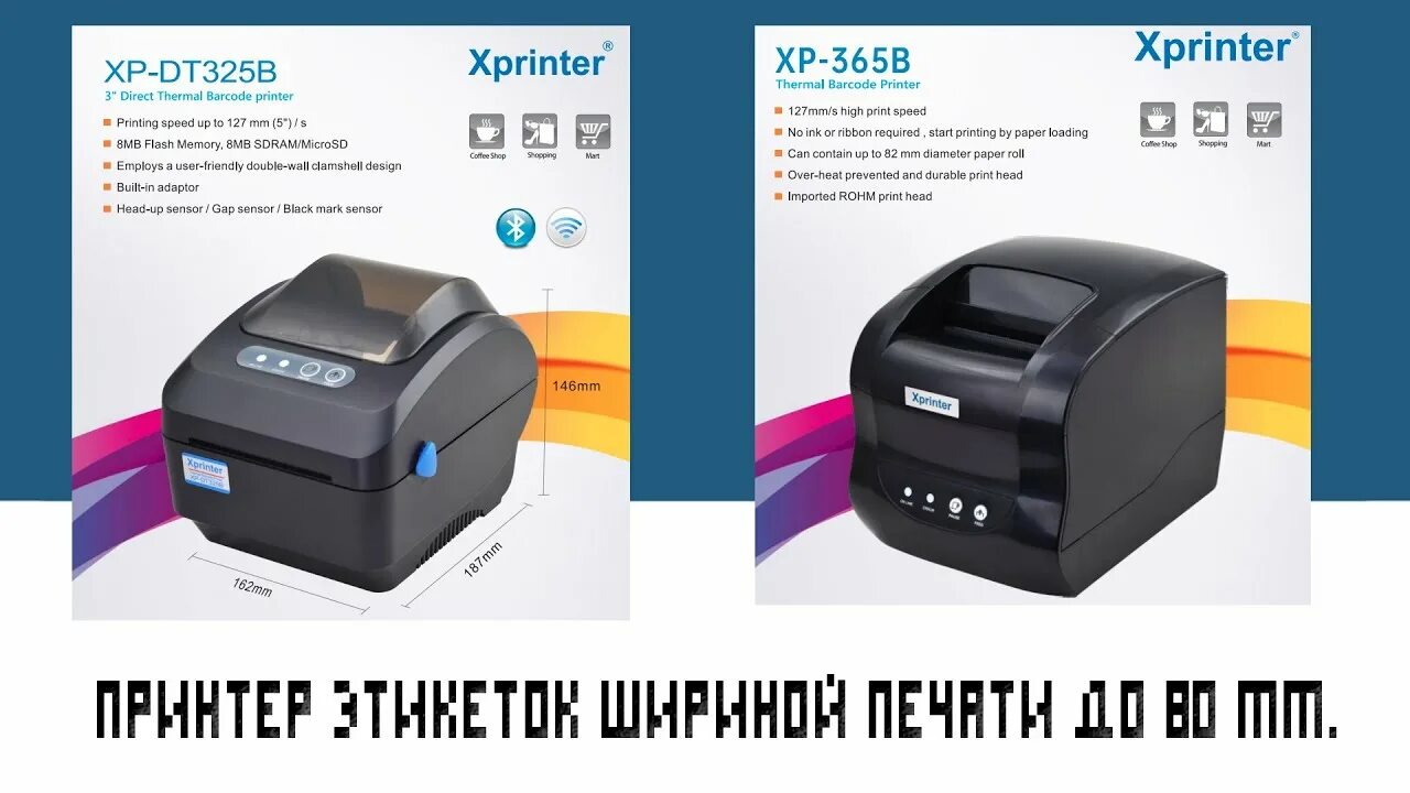 Принтер Xprinter XP-365b. Термопринтер Xprinter XP-365b печать. Принтер Xprinter 325. Термопринтер для вайлдберриз Xprinter. Xprinter как настроить печать